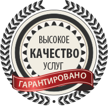 Гарантия качества