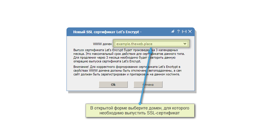 Выбор сайта для сертификата