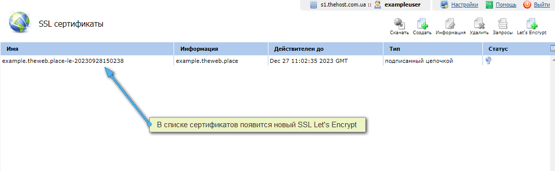 Новый сертификат Let's Encrypt