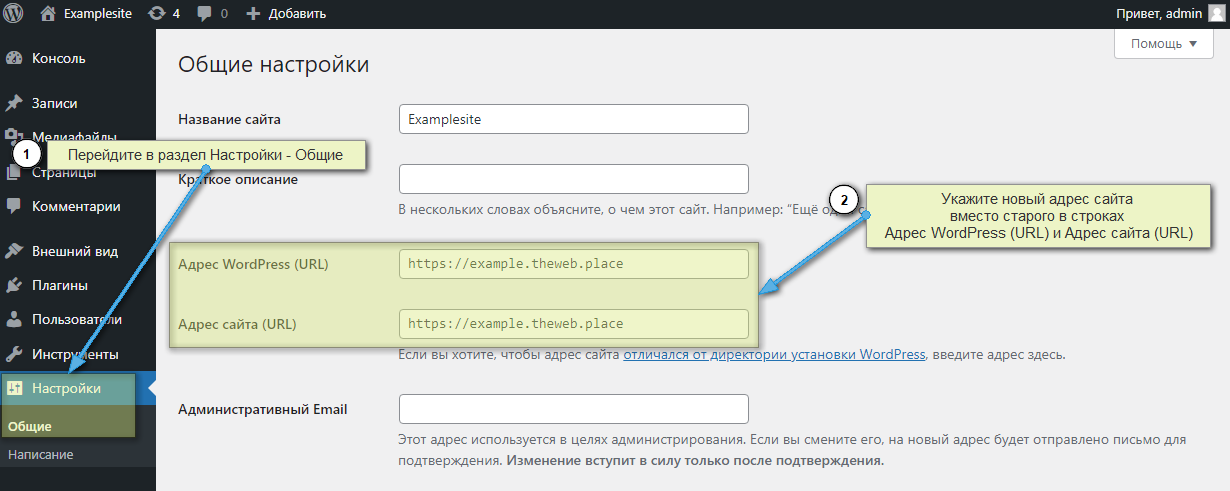 Смена домена Wordpress