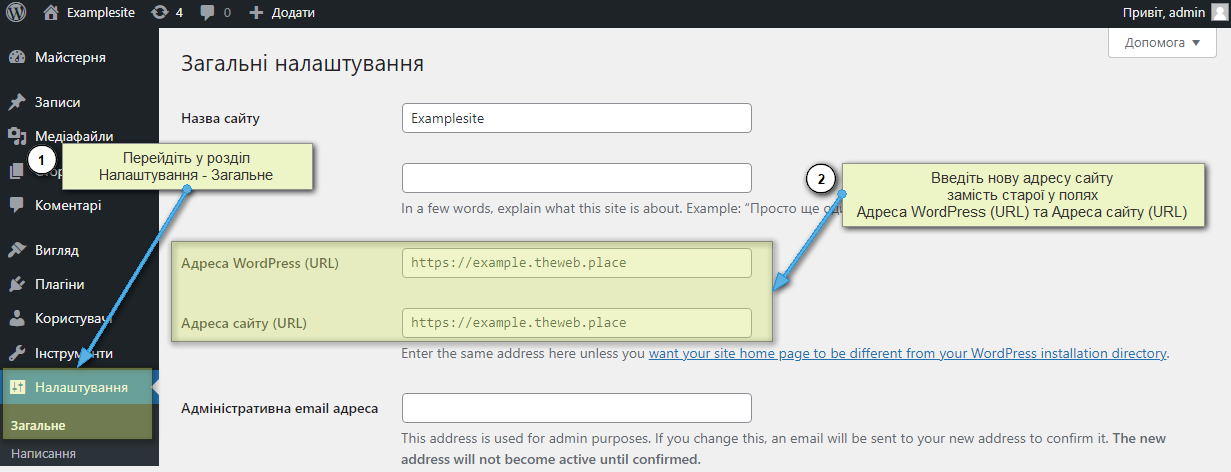 Смена домена Wordpress
