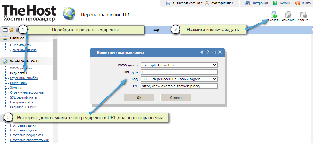 Сделать перенаправление (редирект) домена. ISP