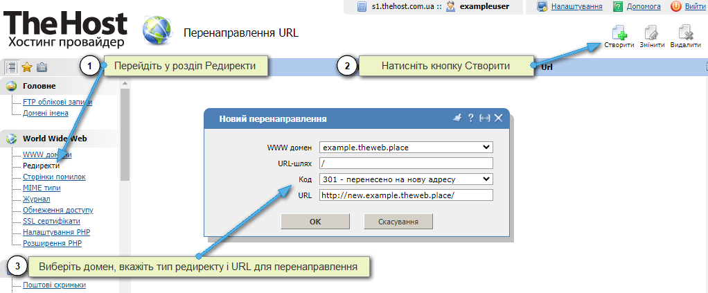 Сделать перенаправление (редирект) домена. ISP