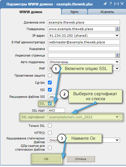 Как подключить SSL к сайту