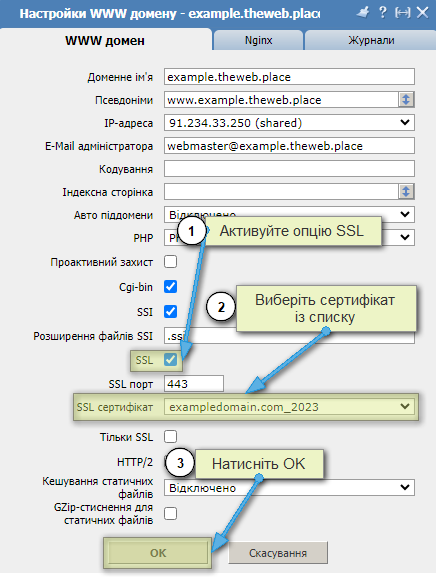 Как подключить SSL к сайту