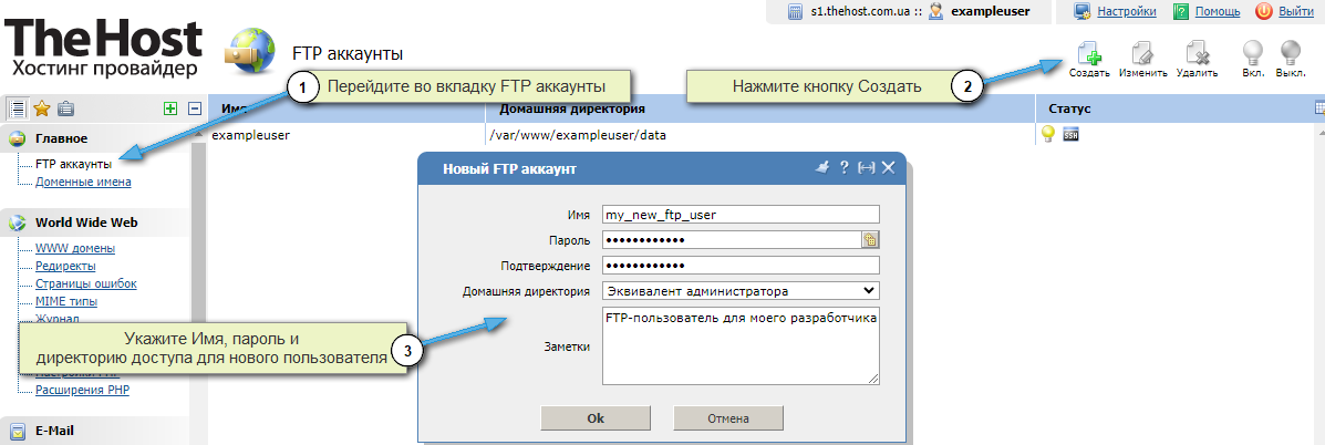 Создать FTP пользователя