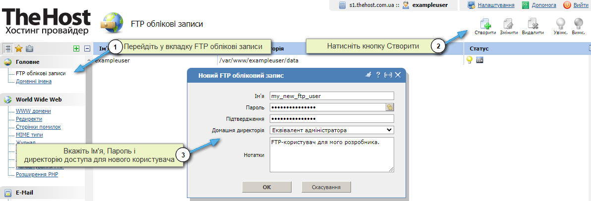 Создать FTP пользователя