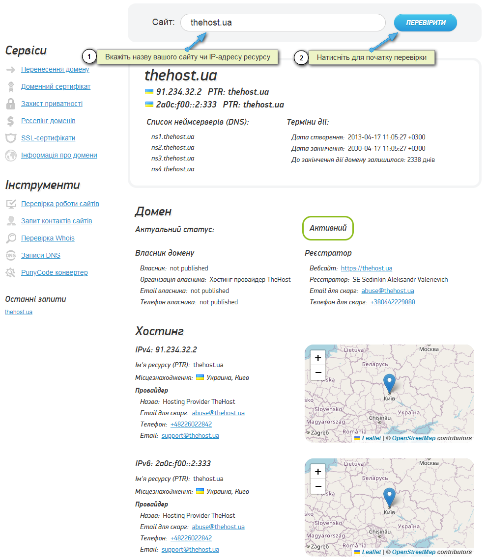 Як перевірити, куди спрямований домен