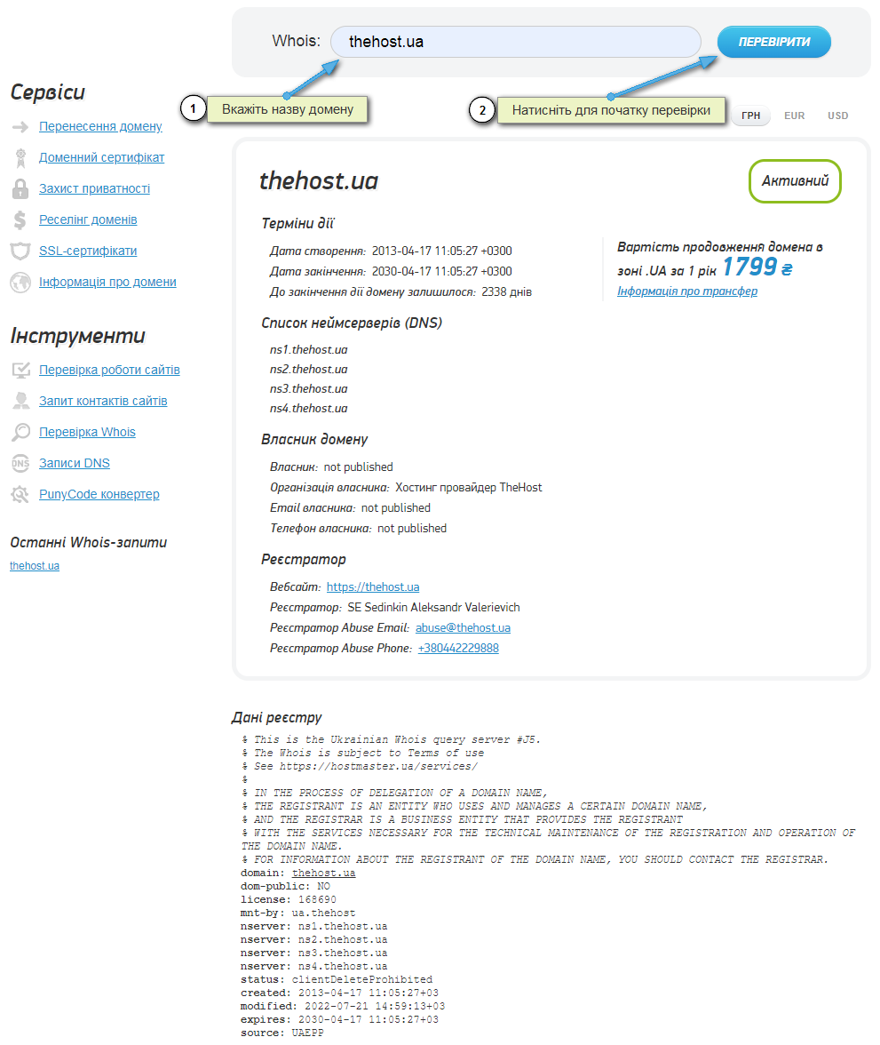 Перевірка whois