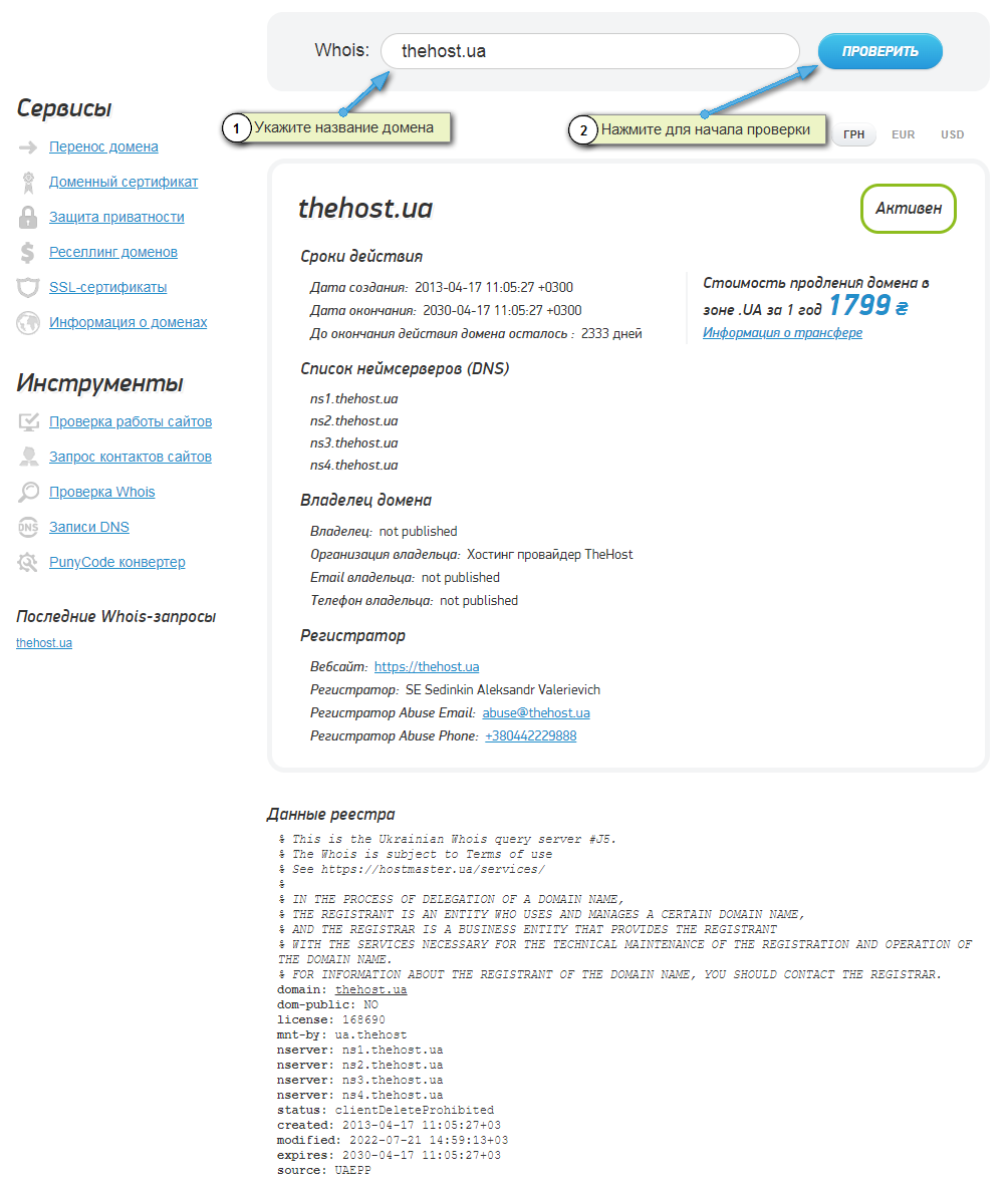 Проверка whois