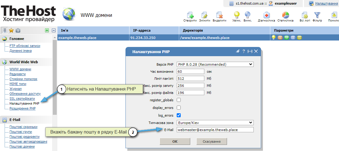 Налаштування пошти для PHP