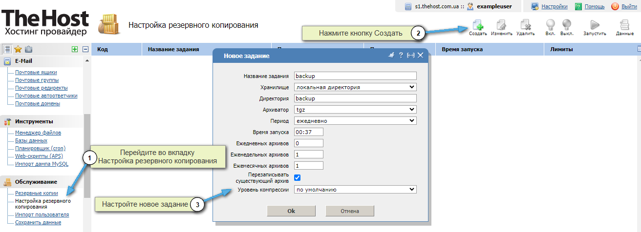 Настройка резервного копирования, хостинг, ISP