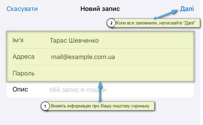 заповнення інформації про пошту