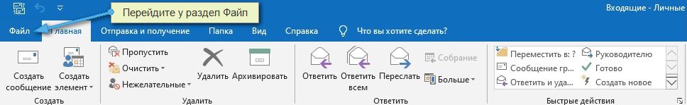 Перейдите в раздел Файл