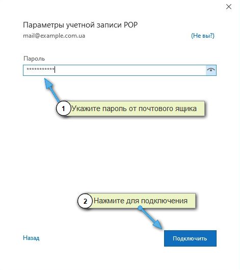 Настройки входящего-исходящего сервера