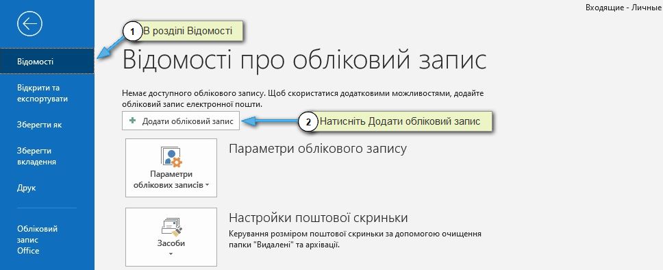 Додати обліковий запис