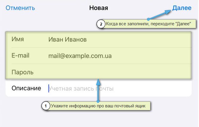 Заполнение информации о почте