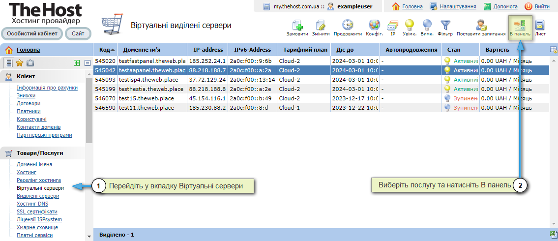 VM-Cloud В панель