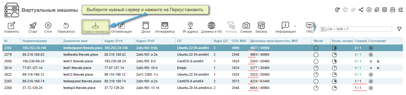 VM-Cloud Переустановка ОС