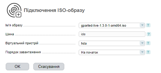 Підключення ISO, вибір