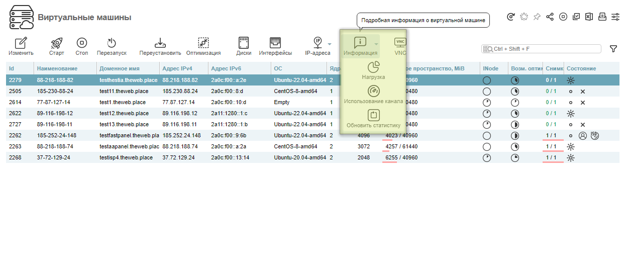 Виртуальные машины, подменю Информация