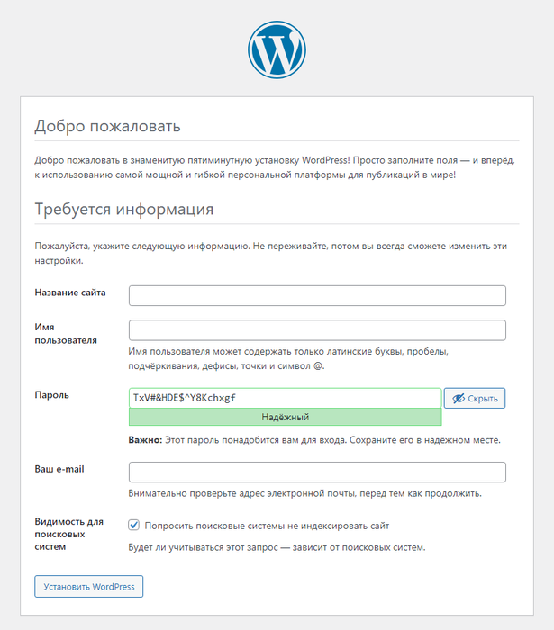 3 шаг установки вордпрес