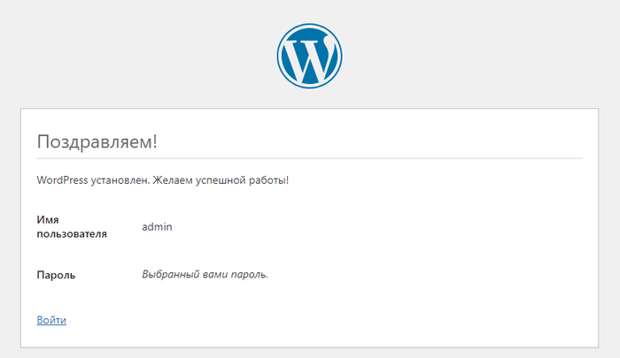 4 шаг установки вордпрес
