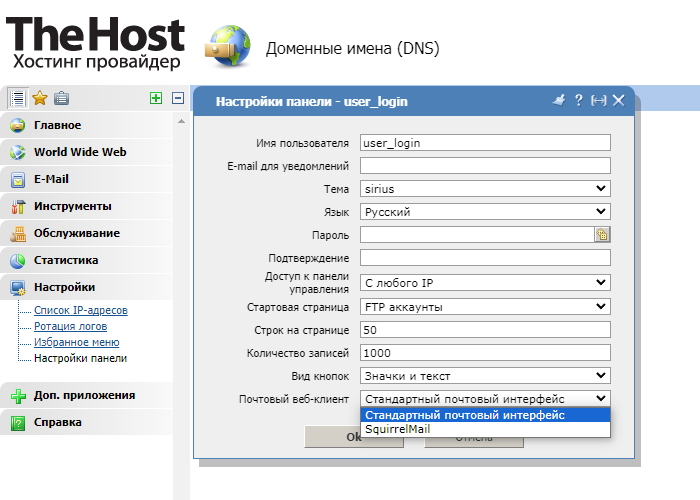 Изменение почтового клиента