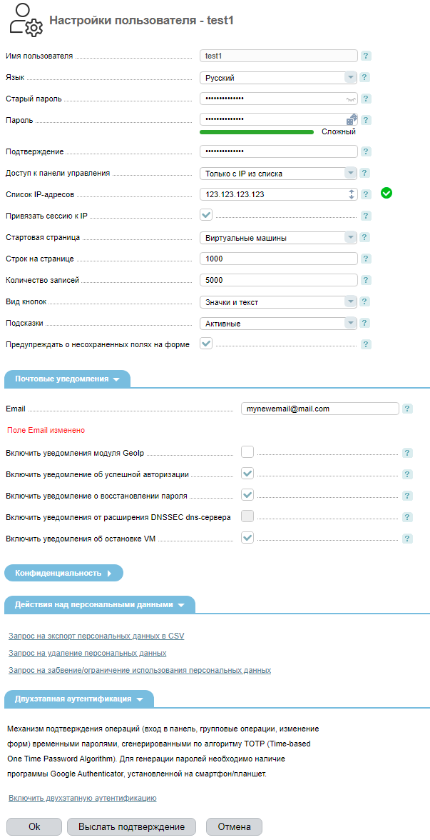 VM-Cloud, настройки пользователя