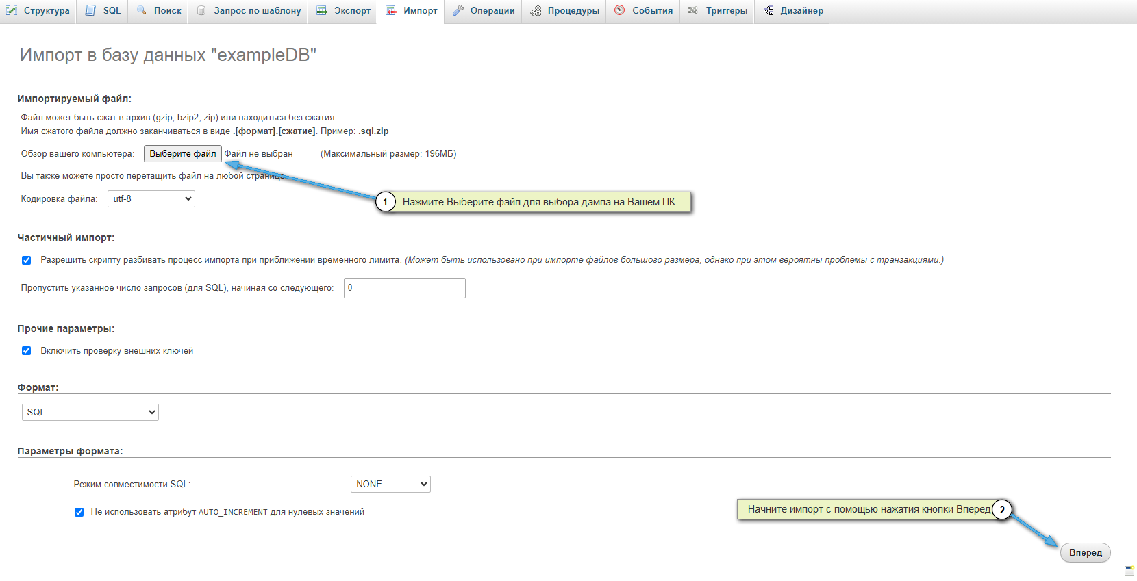 Импорт дампа MySQL в phpMyAdmin