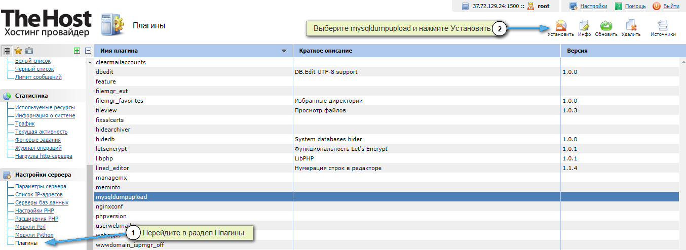 Как установить плагин в панели ISP для сервера