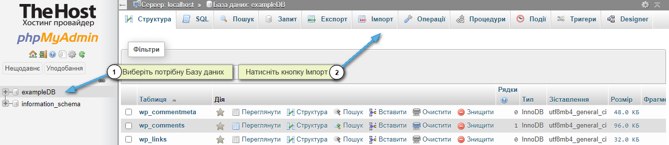 Імпорт дампа MySQL у phpMyAdmin