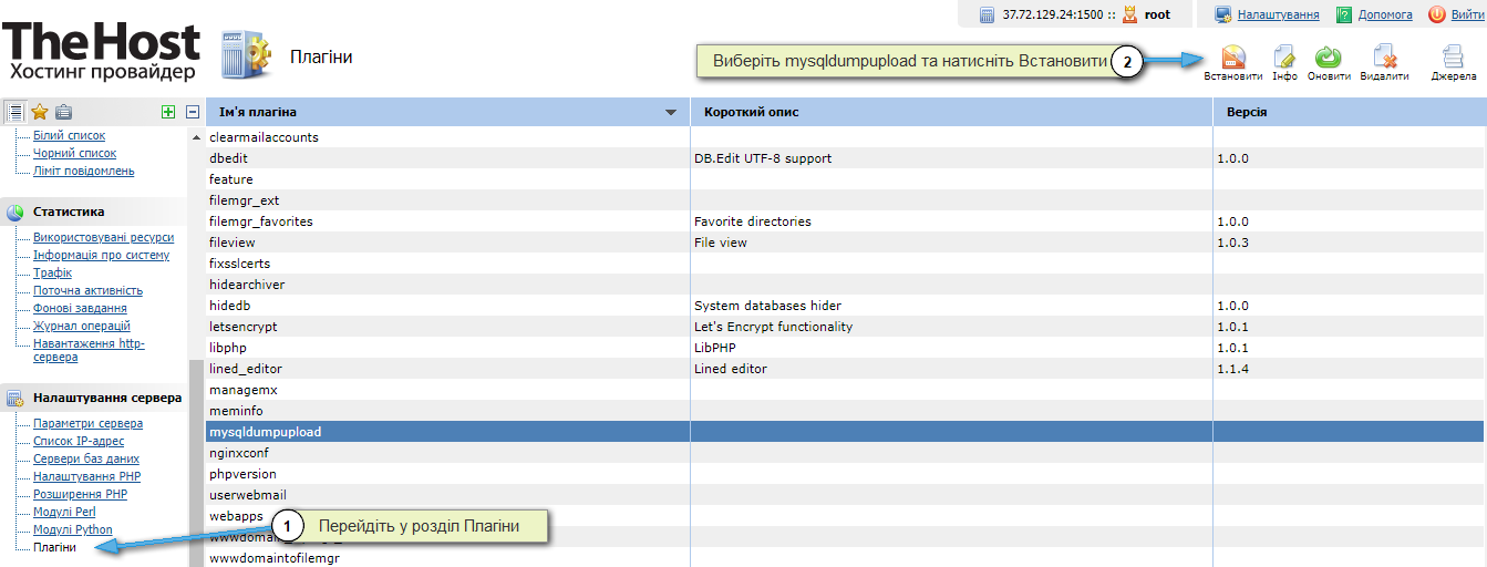 Як встановити плагін на панелі ISP для сервера