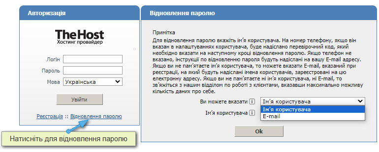 Відновити пароль, хостинг, ISP