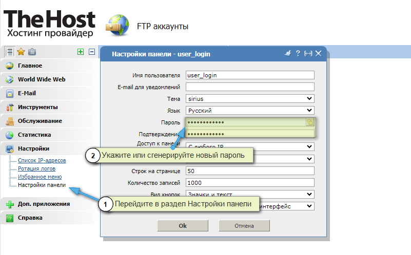 Смена пароля на хостинг