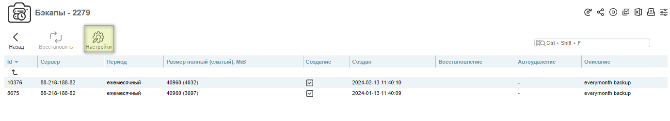 VM-Cloud бэкапы настройки