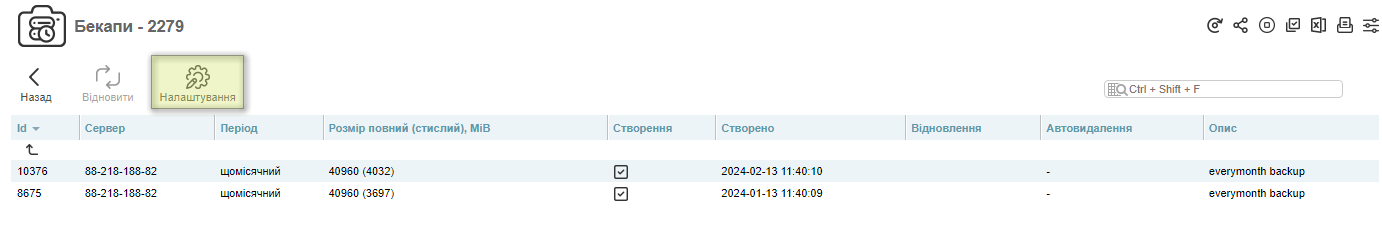 VM-Cloud бекапи налаштування