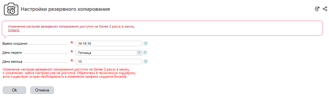 Исчерпание квоты изменений времени выполнения бэкапа