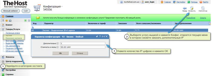 Как заказать дополнительный IP