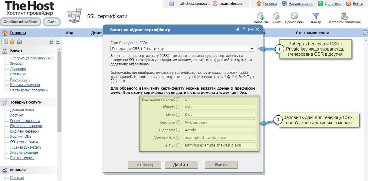 Перша форма замовлення SSL