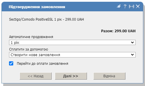 Замовлення SSL