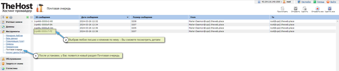 Управление почтовой очередью