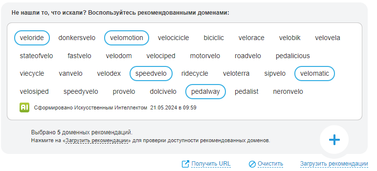 Проверка доступности доменов на сайте TheHost, запуск рекммендаций