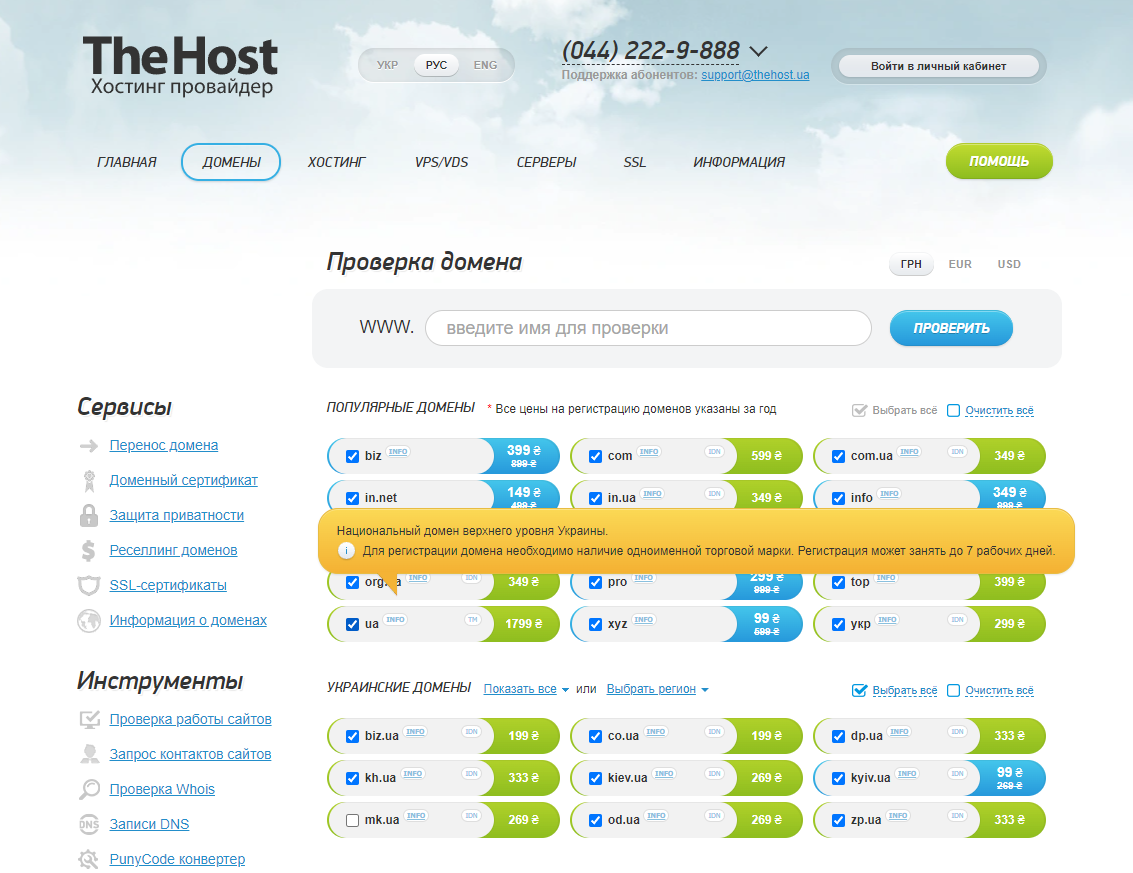 Вкладка Домены на сайте TheHost