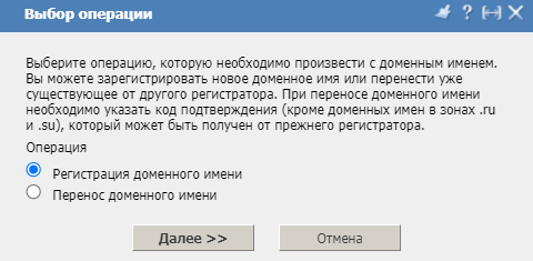 Личный кабинет, регистрация домена