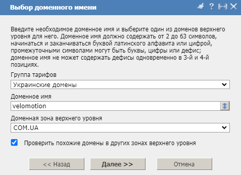 Личный кабинет, регистрация домена, выбор домена