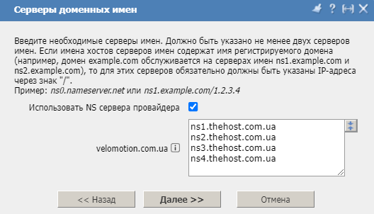 Личный кабинет, регистрация домена, выбор начальных неймсерверов