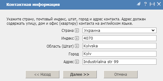 Личный кабинет, регистрация домена, контакт домена 3