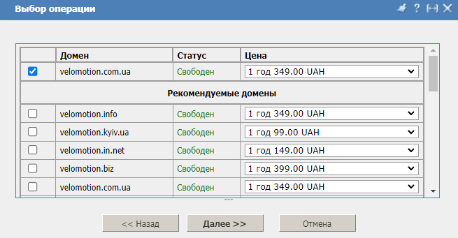 Личный кабинет, регистрация домена, повторная проверка доступности
