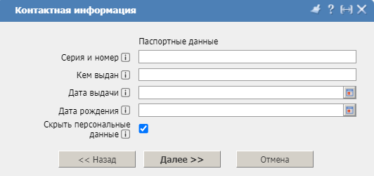 Личный кабинет, регистрация домена, контакт домена 5
